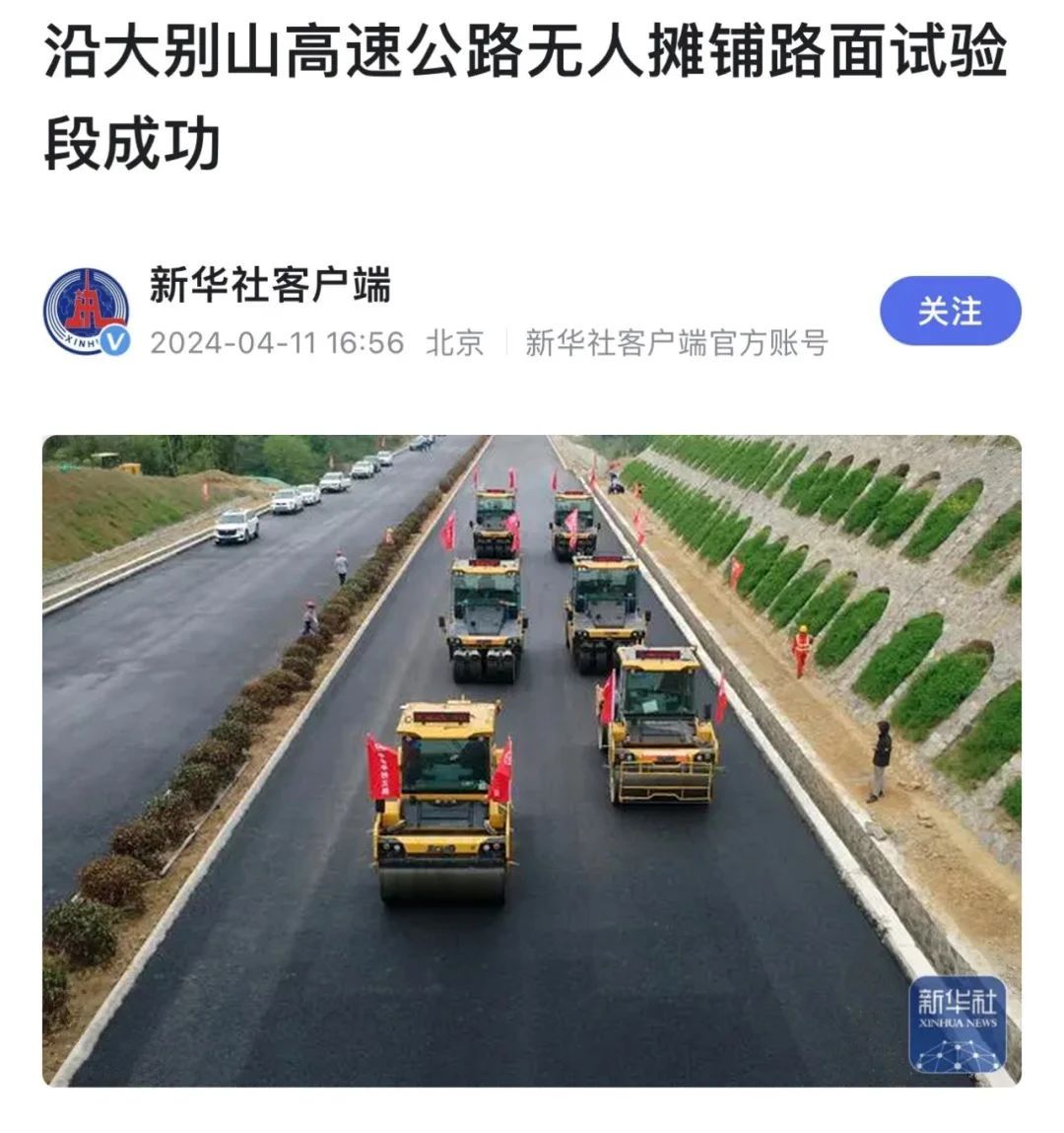來自大別山的報道｜新華社、《人民日報》聚焦徐工無人駕駛！